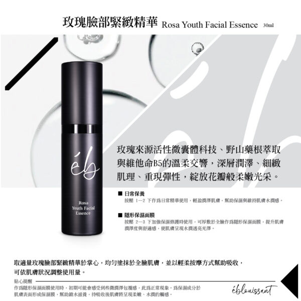 玫瑰臉部緊緻精華