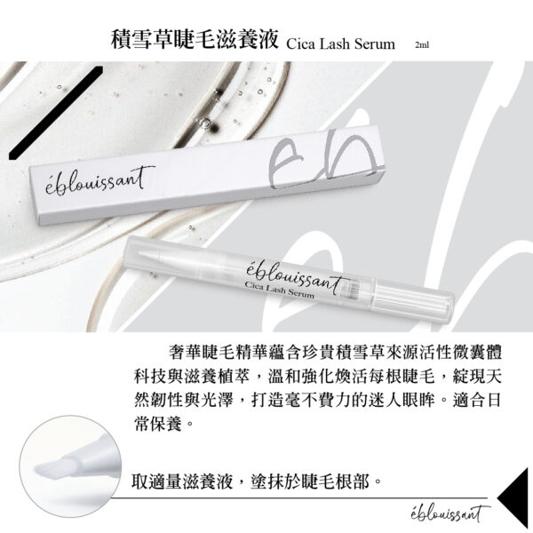 積雪形象edm-中文-260601-p-05 積雪草睫毛滋養液